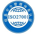 ISO27001认证